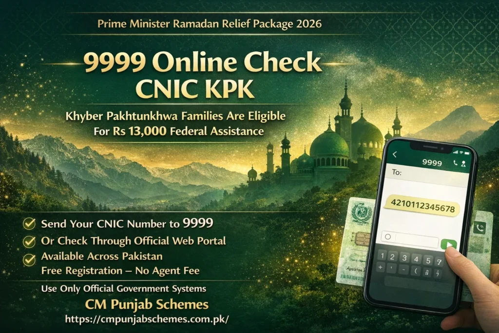 9999 online check CNIC Pakistan
